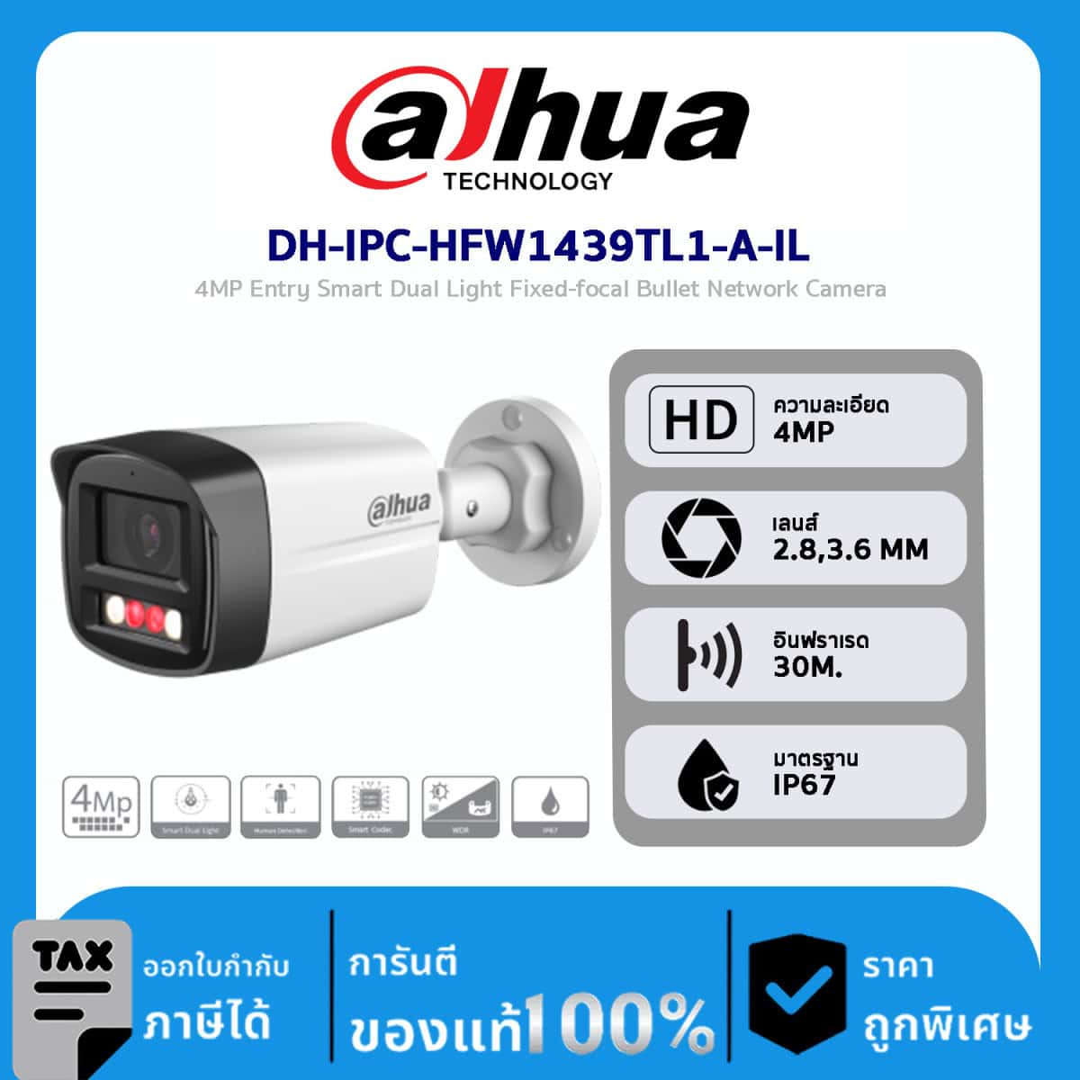 Dahua กล้องวงจรปิด รุ่น DH-IPC-HFW1439TL1-A-IL 4MP Entry Smart Dual Light Fixed-focal Bullet Network Camera