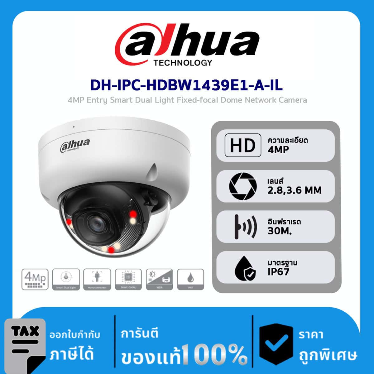 Dahua กล้องวงจรปิด รุ่น DH-IPC-HDBW1439E1-A-IL 4MP Entry Smart Dual Light Fixed-focal Dome Network Camera