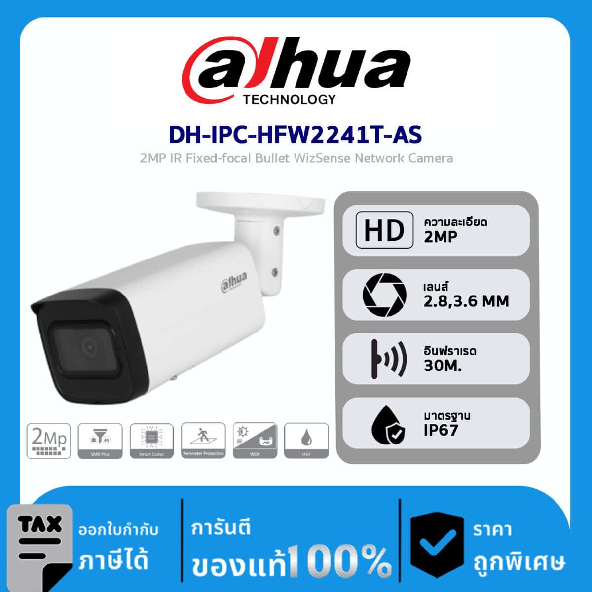Dahua กล้องวงจรปิด รุ่น DH-IPC-HFW2241T-AS 2MP IR Fixed-focal Bullet WizSense Network Camera