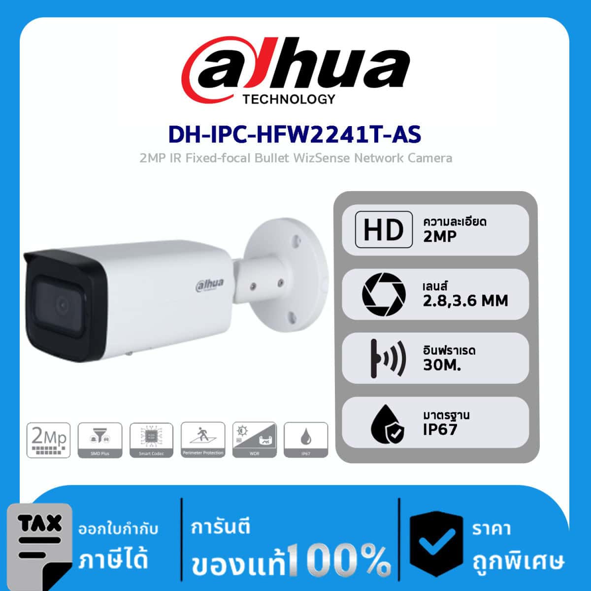 Dahua กล้องวงจรปิด รุ่น DH-IPC-HFW2441T-AS 4MP IR Fixed-focal Bullet WizSense Network Camera