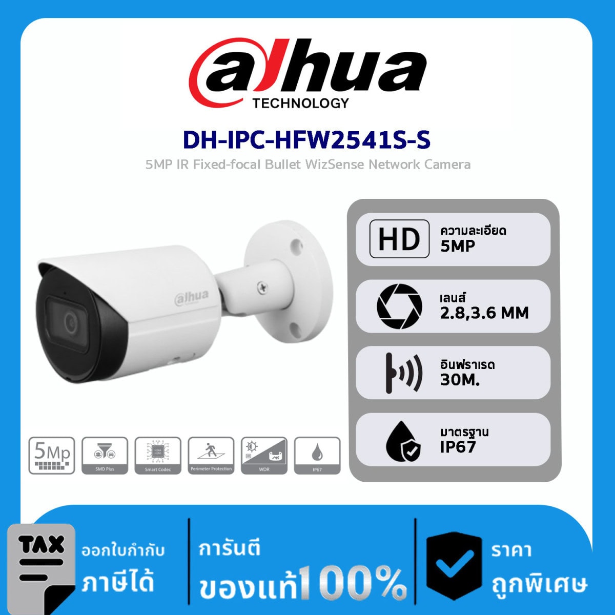 Dahua กล้องวงจรปิด รุ่น DH-IPC-HFW2541S-S 5MP IR Fixed-focal Bullet WizSense Network Camera