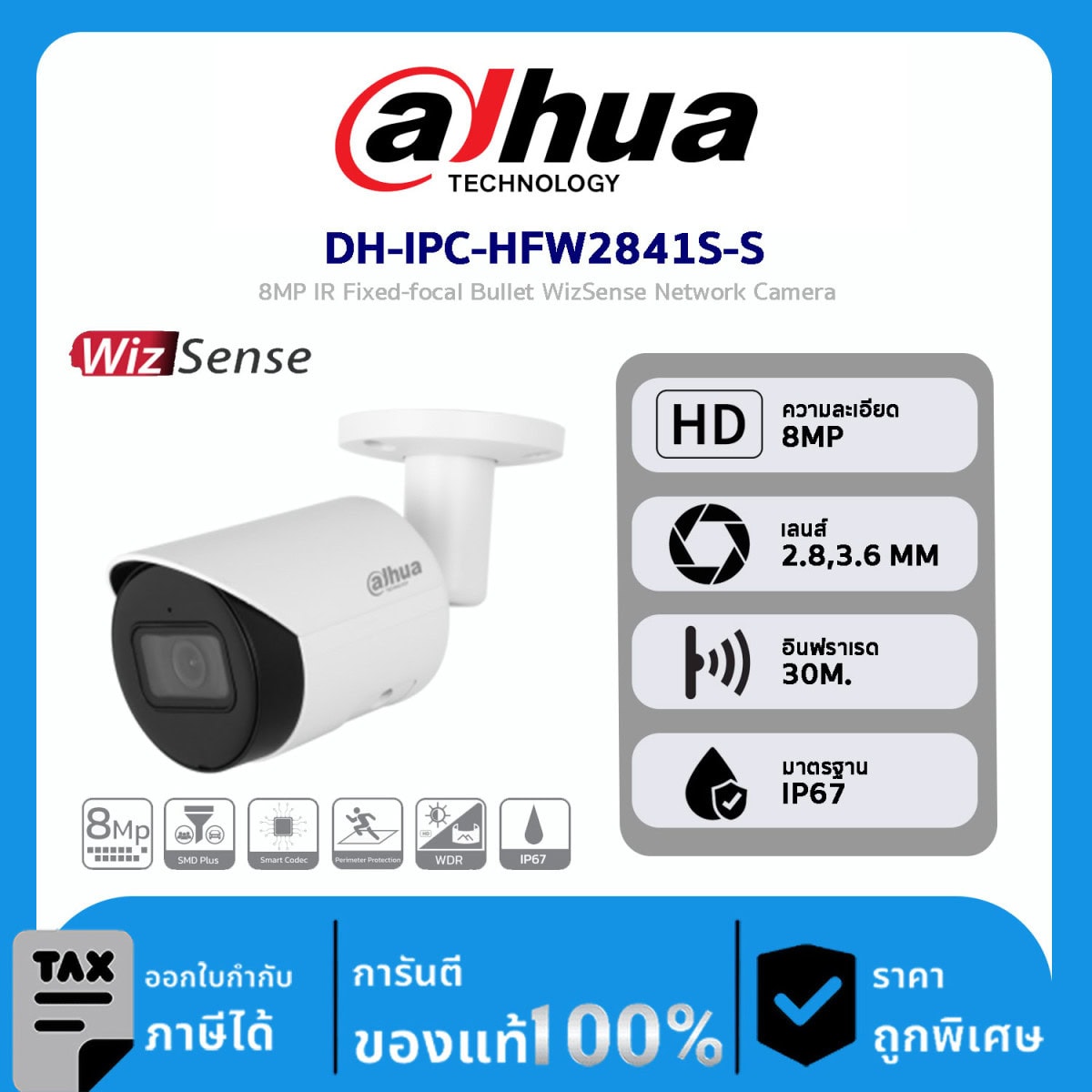 Dahua กล้องวงจรปิด รุ่น DH-IPC-HFW2841S-S 8MP IR Fixed-focal Bullet WizSense Network Camera