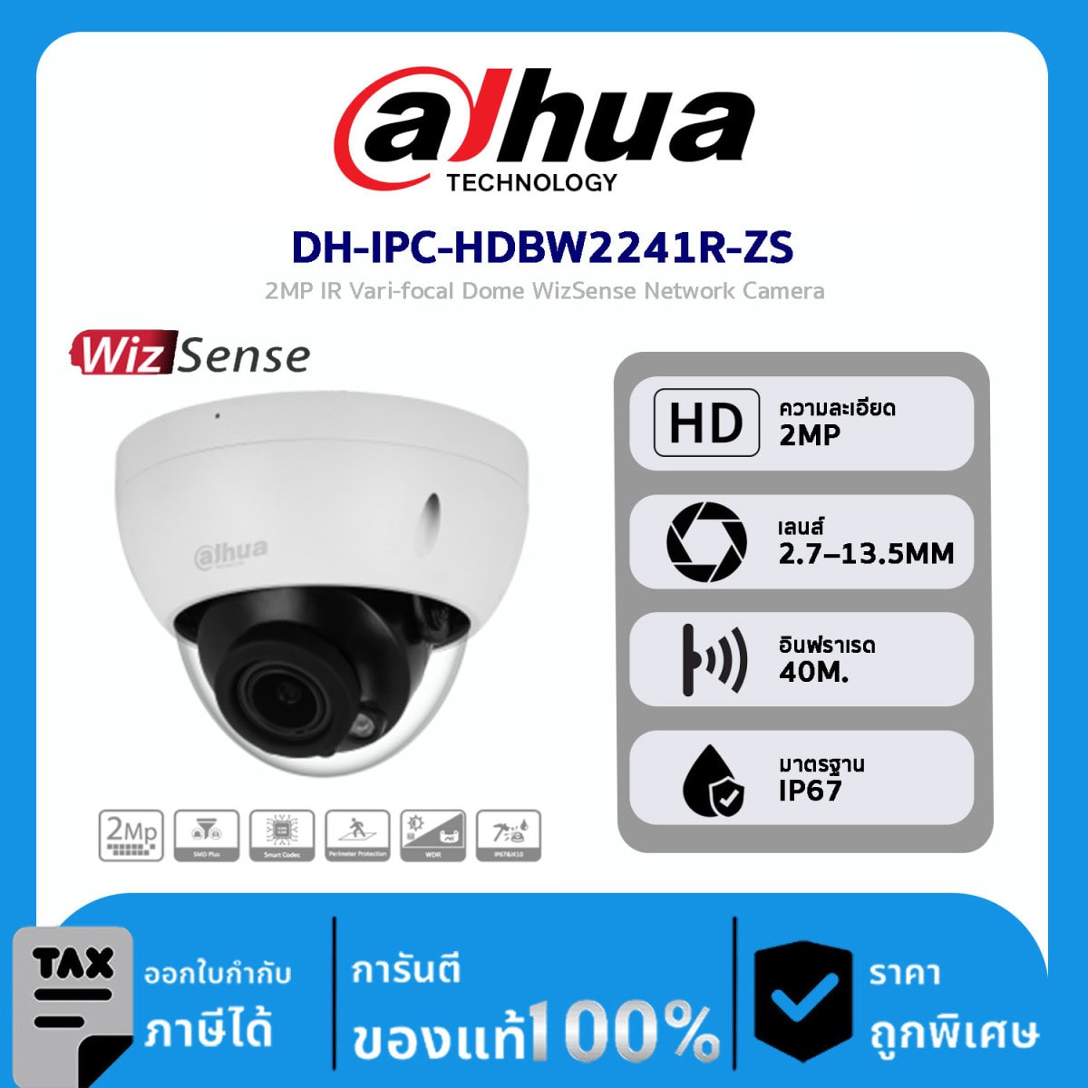Dahua กล้องวงจรปิด รุ่น DH-IPC-HDBW2241R-ZS 2MP IR Vari-focal Dome WizSense Network Camera