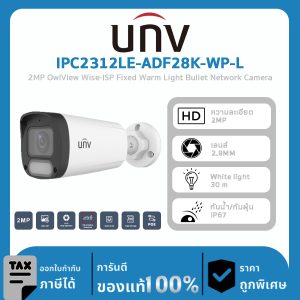 กล้องวงจรปิด UNV รุ่น IPC2312LE-ADF28K-WP-L 2MP OwlView Wise-ISP Fixed Warm Light Bullet Network Camera