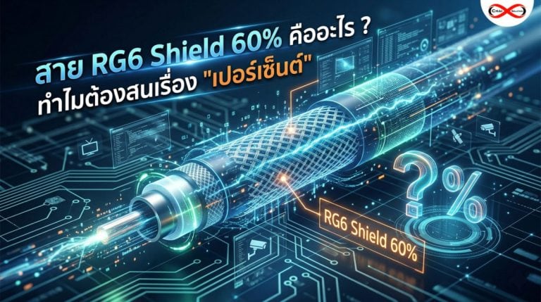 สาย RG6