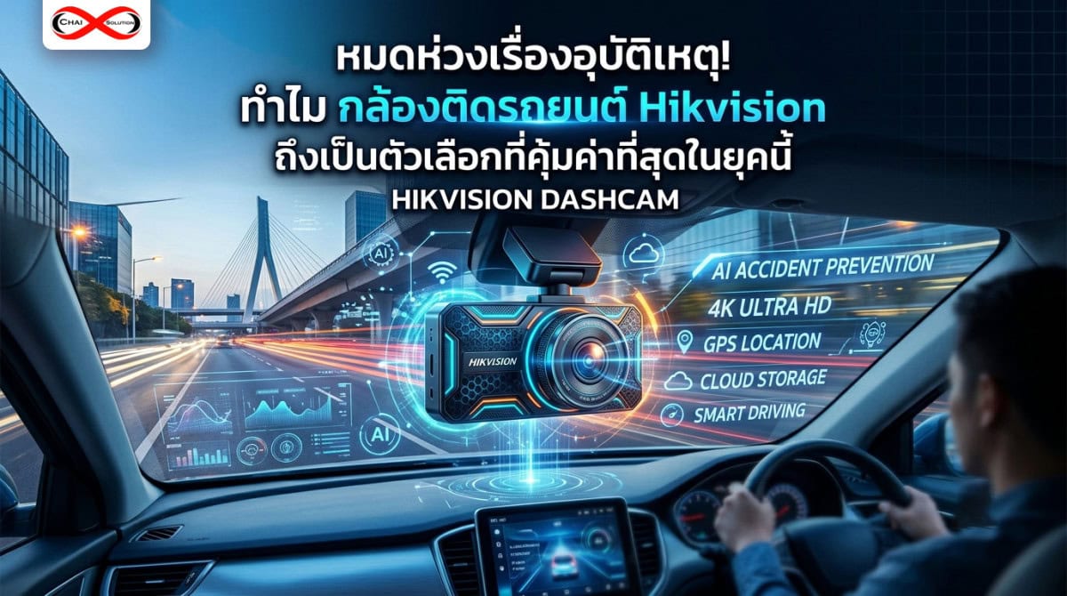 กล้องติดรถยนต์ Hikvision