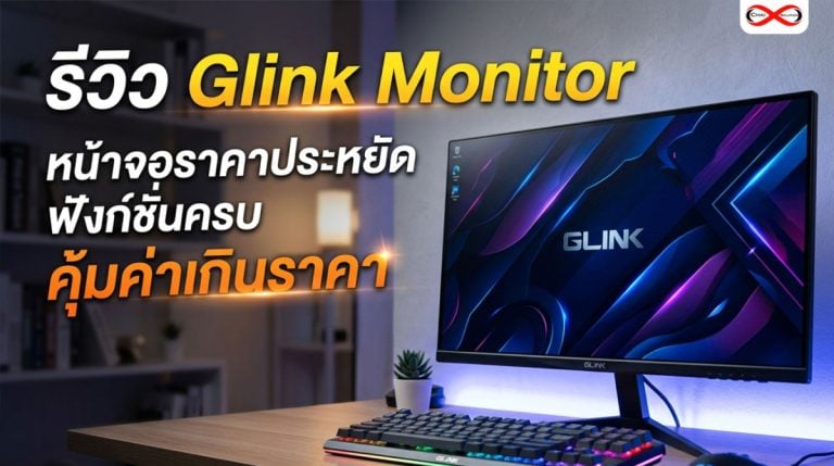 Glink monitor