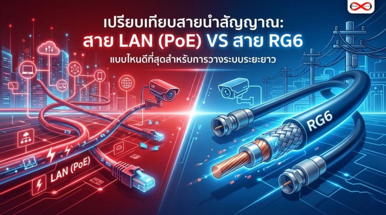 เปรียบเทียบสายนำสัญญาณ