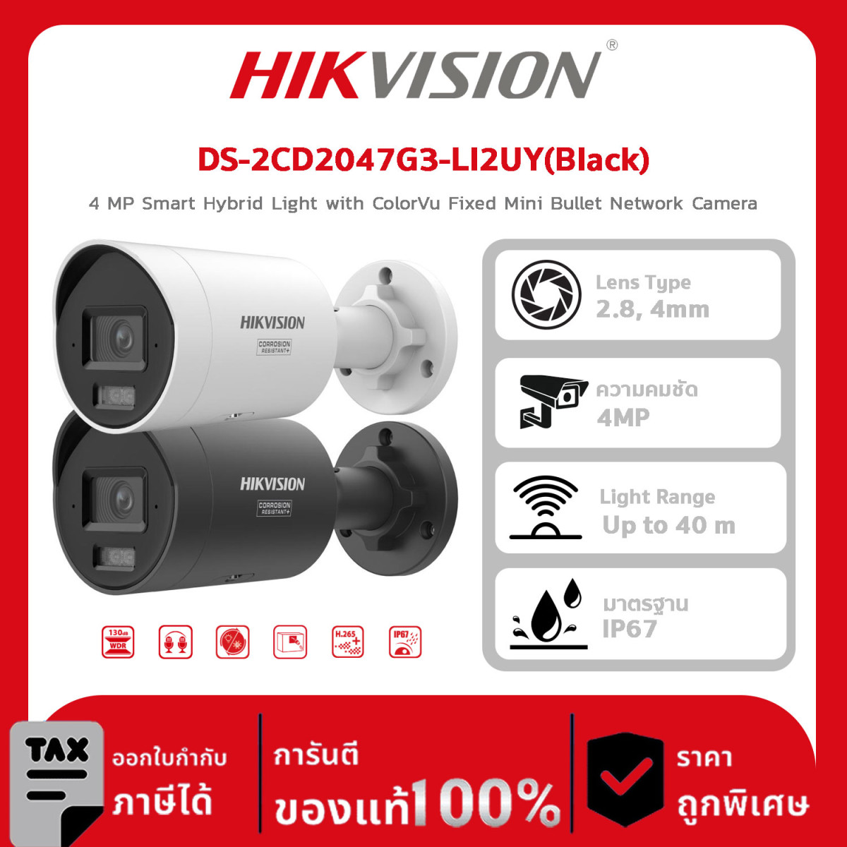 กล้องวงจรปิด Hikvision รุ่น DS-2CD2047G3-LI2UY(Black) 4 MP Smart Hybrid Light with ColorVu Fixed Mini Bullet Network Camera