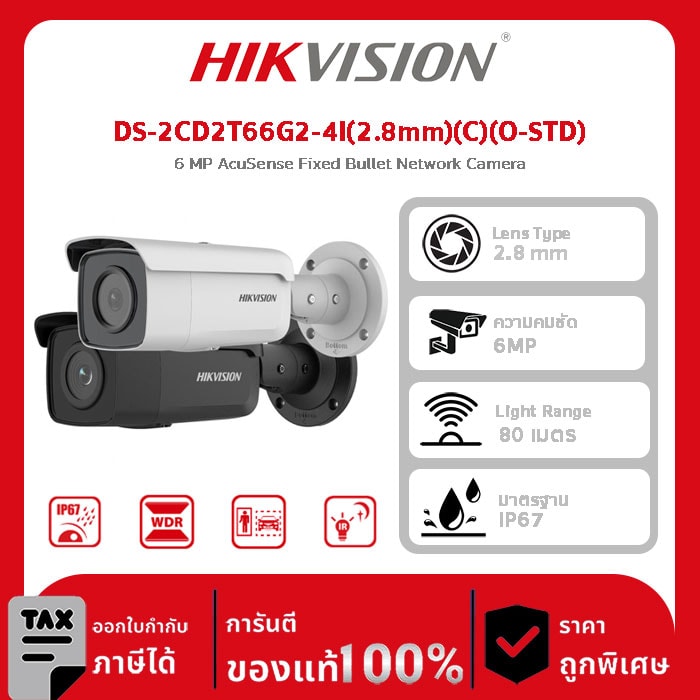 กล้องวงจรปิด Hikvision รุ่น DS-2CD2T66G2-4I(2.8mm)(C)(O-STD) 6 MP AcuSense Fixed Bullet Network Camera