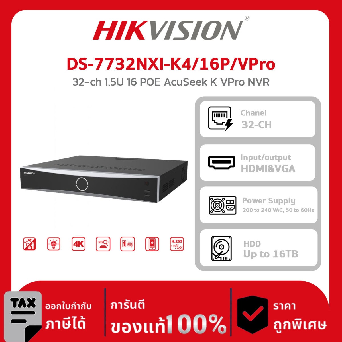 เครื่องบันทึกกล้องวงจรปิด HIKVISION รุ่น DS-7732NXI-K4/16P/VPro  32-ch 1.5U 16 POE AcuSeek K VPro NVR