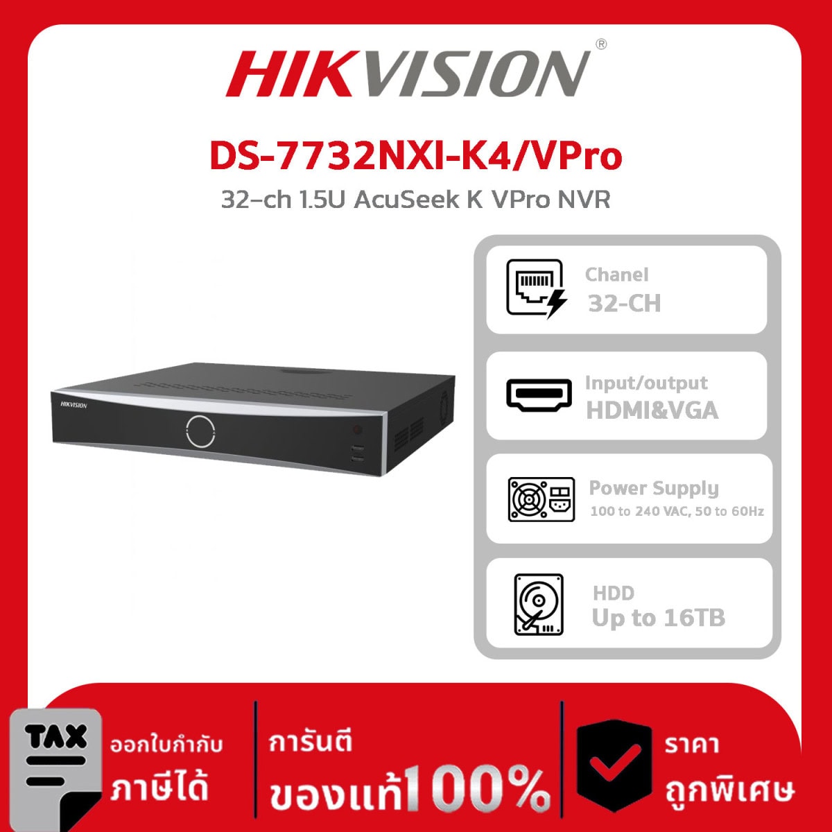 เครื่องบันทึกกล้องวงจรปิด HIKVISION รุ่น DS-7732NXI-K4/VPro 32-ch 1.5U AcuSeek K VPro NVR