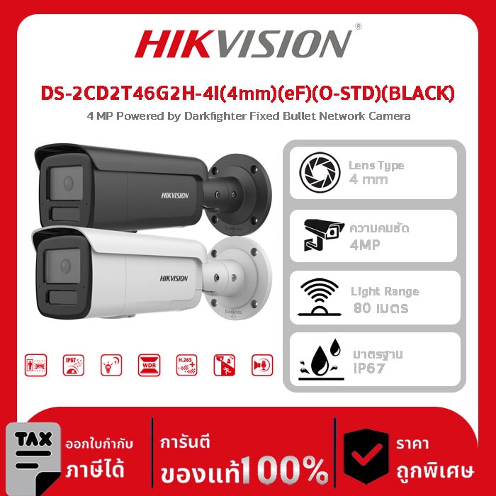 กล้องวงจรปิด Hikvision รุ่น DS-2CD2T46G2H-4I(4mm)(eF)(O-STD)(BLACK) 4 MP Powered by Darkfighter Fixed Bullet Network Camera