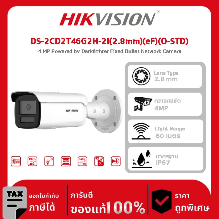 DS-2CD2T46G2H-2I(2.8mm)(eF)(O-STD) 4 MP Powered by Darkfighter Fixed Bullet Network Camera