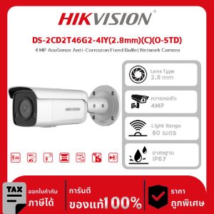 กล้องวงจรปิด Hikvision รุ่น DS-2CD2T46G2-4IY(2.8mm)(C)(O-STD) 4 MP AcuSense Anti-Corrosion Fixed Bullet Network Camera