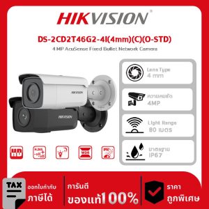 กล้องวงจรปิด Hikvision รุ่น DS-2CD2T46G2-4I(4mm)(C)(O-STD) 4 MP AcuSense Fixed Bullet Network Camera