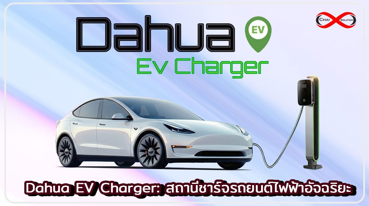 Dahua EV Charger