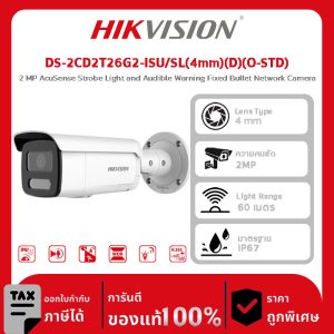 กล้องวงจรปิด Hikvision รุ่น DS-2CD2T26G2-ISU/SL(4mm)(D)(O-STD) 2 MP AcuSense Strobe Light and Audible Warning Fixed Bullet Network Camera