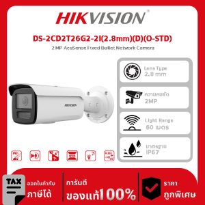 กล้องวงจรปิด Hikvision รุ่น DS-2CD2T26G2-2I(2.8mm)(D)(O-STD) 2 MP AcuSense Fixed Bullet Network Camera
