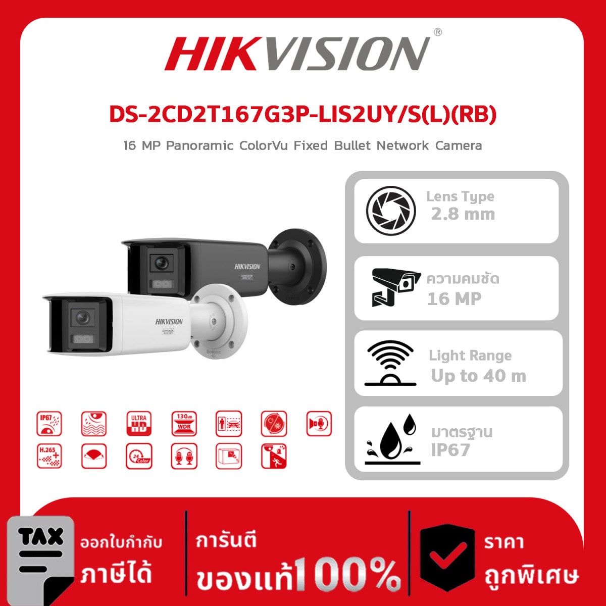 กล้องวงจรปิดDS-2CD2T167G3P-LIS2UY/S(L)(RB)  16 MP Panoramic ColorVu Fixed Bullet Network Camera