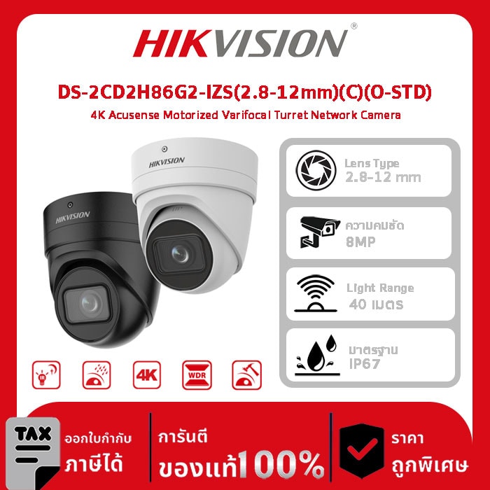 Hikvision กล้องวงจรปิด รุ่น DS-2CD2H86G2-IZS(2.8-12mm)(C)(O-STD) 4K Acusense Motorized Varifocal Turret Network Camera