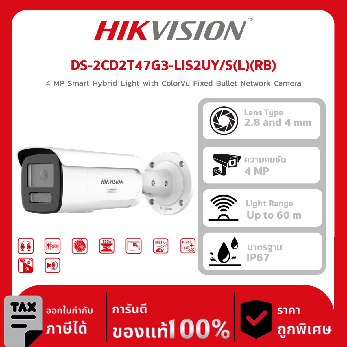 กล้องวงจรปิดDS-2CD2T47G3-LIS2UY/S(L)(RB) 4 MP Smart Hybrid Light with ColorVu Fixed Bullet Network Camera