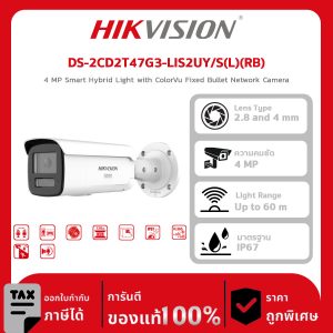 กล้องวงจรปิดDS-2CD2T47G3-LIS2UY/S(L)(RB) Hybrid Light with ColorVu Fixed Bullet Network Camera