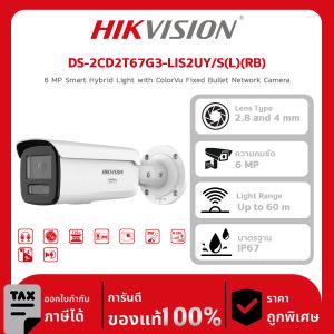 กล้องวงจรปิด DS-2CD2T67G3-LIS2UY/S(L)(RB) 6 MP Smart Hybrid Light with ColorVu Fixed Bullet Network Camera