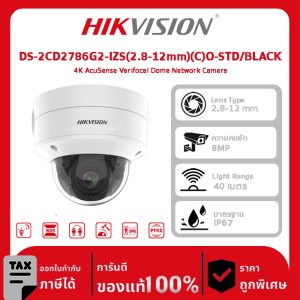 Hikvision กล้องวงจรปิด รุ่น DS-2CD2786G2-IZS(2.8-12mm)(C)O-STD/BLACK 4K AcuSense Varifocal Dome Network Camera