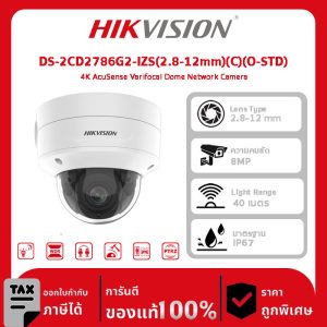 Hikvision กล้องวงจรปิด รุ่น DS-2CD2786G2-IZS(2.8-12mm)(C)(O-STD) 4K AcuSense Varifocal Dome Network Camera