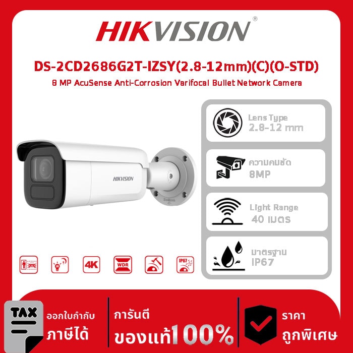Hikvision กล้องวงจรปิด รุ่น DS-2CD2686G2T-IZSY(2.8-12mm)(C)(O-STD) 8 MP AcuSense Anti-Corrosion Varifocal Bullet Network Camera