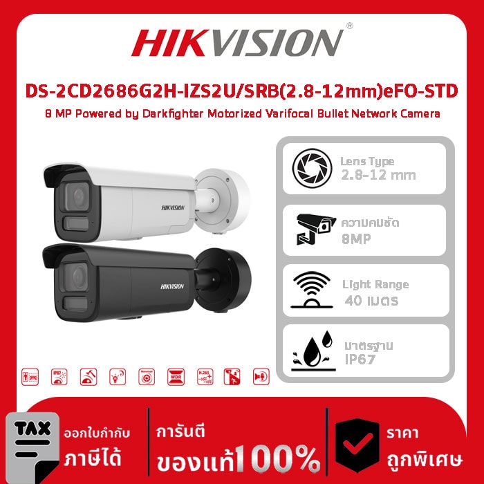 Hikvision กล้องวงจรปิด รุ่น DS-2CD2686G2H-IZS2U/SRB(2.8-12mm)eFO-STD 8 MP Powered by Darkfighter Motorized Varifocal Bullet Network Camera
