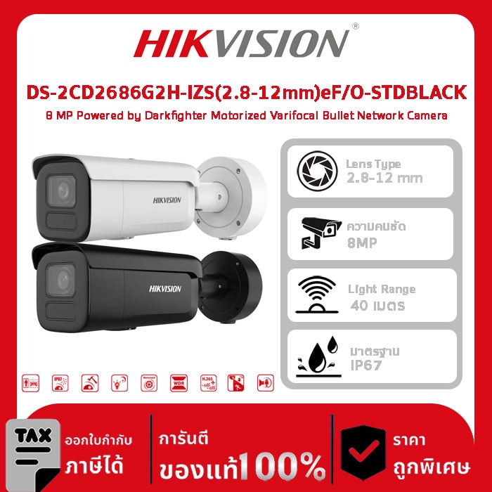 Hikvision กล้องวงจรปิด รุ่น DS-2CD2686G2H-IZS(2.8-12mm)eF/O-STDBLACK 8 MP Powered by Darkfighter Motorized Varifocal Bullet Network Camera