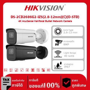 Hikvision กล้องวงจรปิด รุ่น DS-2CD2686G2-IZS(2.8-12mm)(C)(O-STD) 4K AcuSense Varifocal Bullet Network Camera