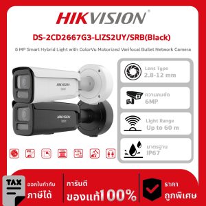 Hikvision กล้องวงจรปิด รุ่น DS-2CD2667G3-LIZS2UY/SRB(Black) 6 MP Smart Hybrid Light with ColorVu Motorized Varifocal Bullet Network Camera