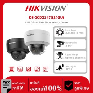 กล้องวงจรปิด DS-2CD2147G2(-SU4 MP ColorVu Fixed Dome Network Camera