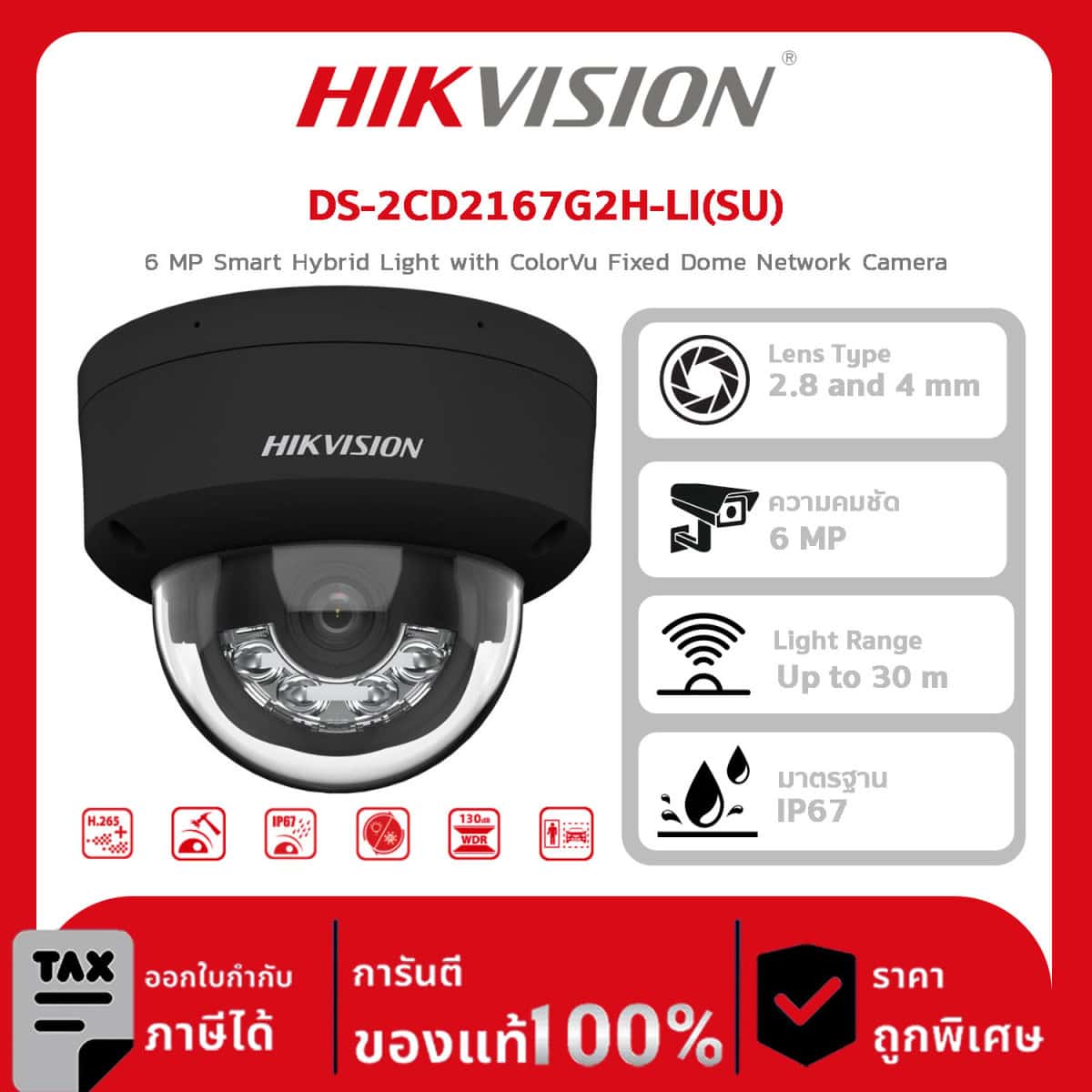 กล้องวงจรปิด DS-2CD2167G2H-LI(SU) 6 MP Smart Hybrid Light with ColorVu Fixed Dome Network Camera