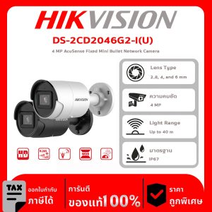 Hikvision กล้องวงจรปิด รุ่น DS-2CD2046G2-IU(4mm)(C)(O-STD) 4 MP AcuSense Fixed Mini Bullet Network Camera
