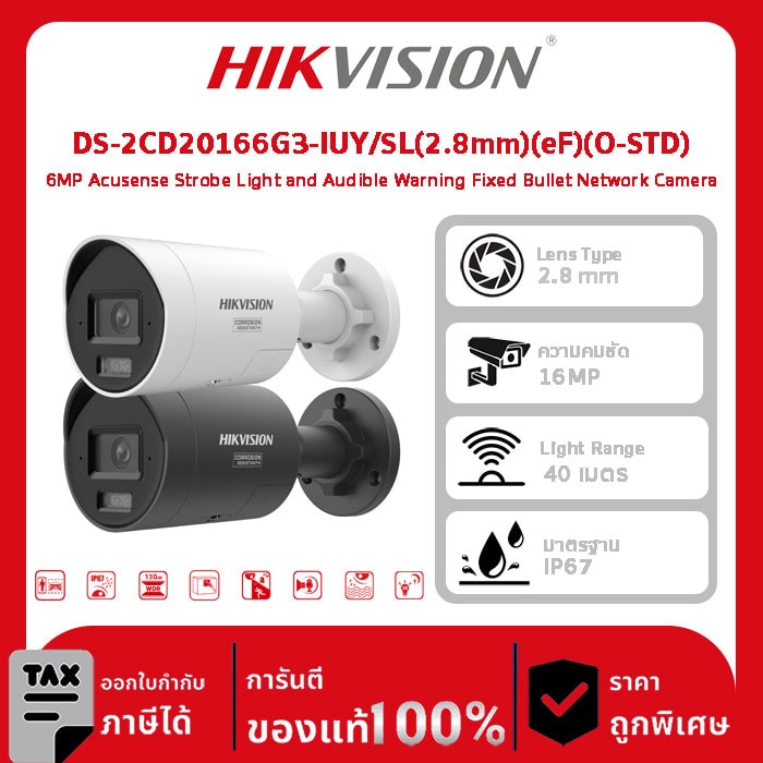 Hikvision กล้องวงจรปิด รุ่น DS-2CD20166G3-IUY/SL(2.8mm)(eF)(O-STD) 16MP Acusense Strobe Light and Audible Warning Fixed Bullet Network Camera