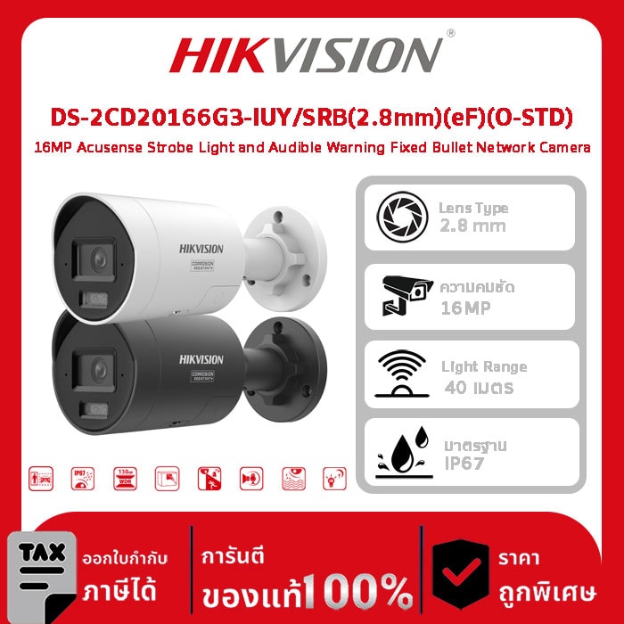 Hikvision กล้องวงจรปิด รุ่น DS-2CD20166G3-IUY/SRB(2.8mm)(eF)(O-STD) 16MP Acusense Strobe Light and Audible Warning Fixed Bullet Network Camera