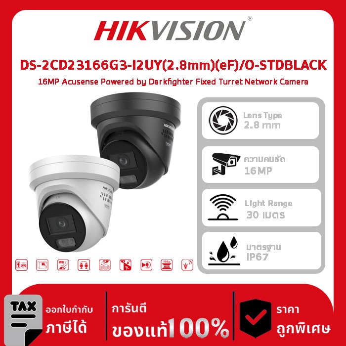 Hikvision กล้องวงจรปิด รุ่น DS-2CD23166G3-I2UY(2.8mm)(eF)/O-STDBLACK 16MP Acusense Powered by Darkfighter Fixed Turret Network Camera