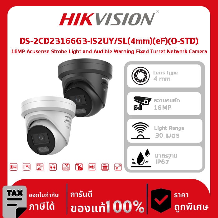 Hikvision กล้องวงจรปิด รุ่น DS-2CD23166G3-IS2UY/SL(4mm)(eF)(O-STD) 16MP Acusense Strobe Light and Audible Warning Fixed Turret Network Camera