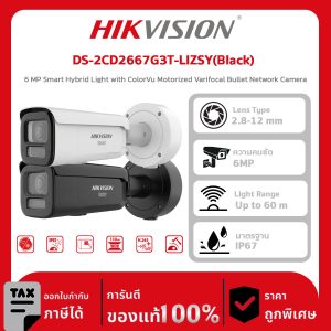 Hikvision กล้องวงจรปิด รุ่น DS-2CD2667G3T-LIZSY(Black) 6 MP Smart Hybrid Light with ColorVu Motorized Varifocal Bullet Network Camera