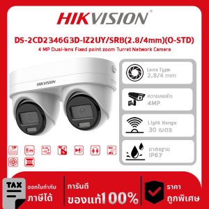 Hikvision กล้องวงจรปิด รุ่น DS-2CD2346G3D-IZ2UY/SRB(2.8/4mm)(O-STD) 4 MP Dual-lens Fixed point zoom Turret Network Camera