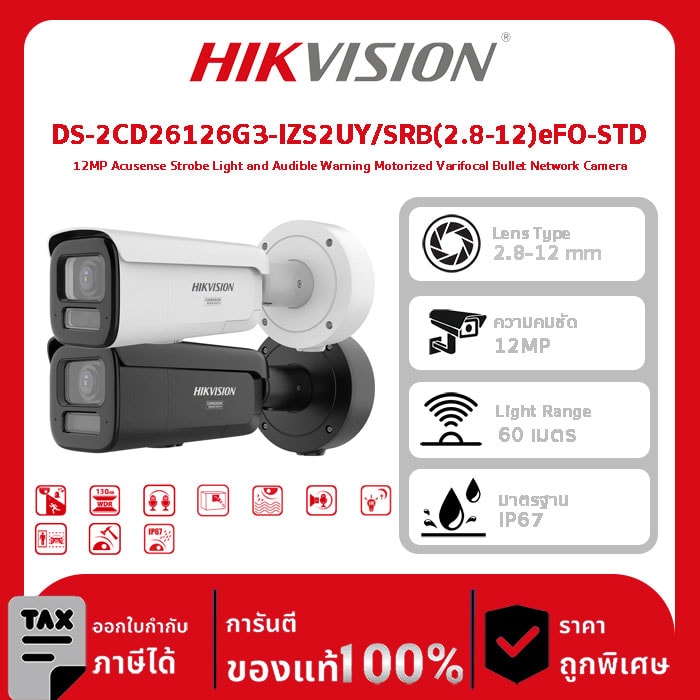 Hikvision กล้องวงจรปิด รุ่น DS-2CD26126G3-IZS2UY/SRB(2.8-12)eFO-STD 12MP Acusense Strobe Light and Audible Warning Motorized Varifocal Bullet Network Camera