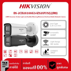 Hikvision กล้องวงจรปิด รุ่น DS-2CD26166G3-IZS2UY/S(L)(RB) 16MP Acusense Strobe Light and Audible Warning Motorized Varifocal Bullet Network Camera