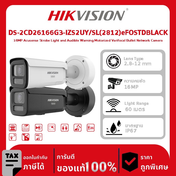 Hikvision กล้องวงจรปิด รุ่น DS-2CD26166G3-IZS2UY/SL(2812)eFOSTDBLACK 16MP Acusense Strobe Light and Audible Warning Motorized Varifocal Bullet Network Camera