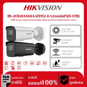 Hikvision กล้องวงจรปิด รุ่น DS-2CD26166G3-IZSY(2.8-12mm)(eF)(O-STD) 16MP Acusense Powered by Darkfighter Motorized Varifocal Bullet Network Camera