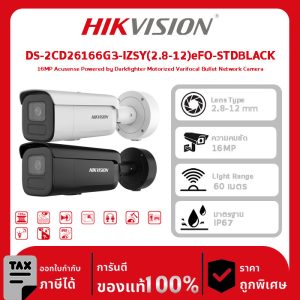 Hikvision กล้องวงจรปิด รุ่น DS-2CD26166G3-IZSY(2.8-12)eFO-STDBLACK 16MP Acusense Powered by Darkfighter Motorized Varifocal Bullet Network Camera