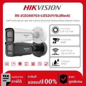 Hikvision กล้องวงจรปิด รุ่น DS-2CD2687G3-LIZS2UY/SL(Black) 8 MP Smart Hybrid Light with ColorVu Motorized Varifocal Bullet Network Camera